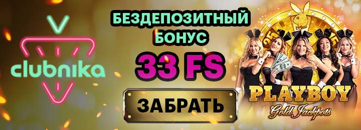 33 фриспина без депозита при регистрации в казино Клубника 33 фриспина без депозита при регистрации в казино Клубника